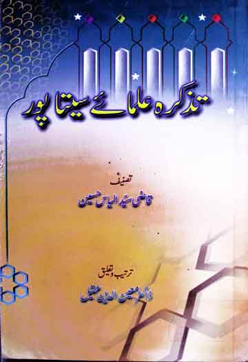 Tazkira-e-Ulama-e-Seetapur