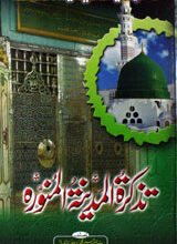تذکرہ المدینہ المنورہ 2 Tazkera-tul-Madeena-tul-Munawarah