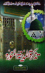 تذکرہ المدینہ المنورہ 1 Tazkera-tul-Madeena-tul-Munawarah