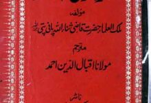 Tazkira Mota Wal Quboor PU-4077