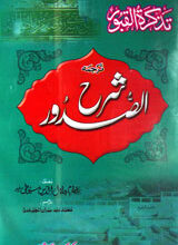 تذکرۃ القبور 4 Tazkra-tul-Qaboor