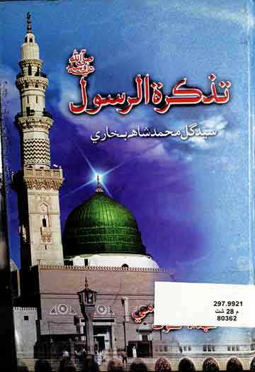 Tazkira tul Rasool