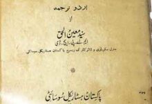 تذکرۃ الواقعات (ہمایوں بادشاہ کے عہد کی تاریخ پر معاصر کتاب)، اردو ترجمہ از سید معین الحق 10 Tazkira-tul-Waqiat