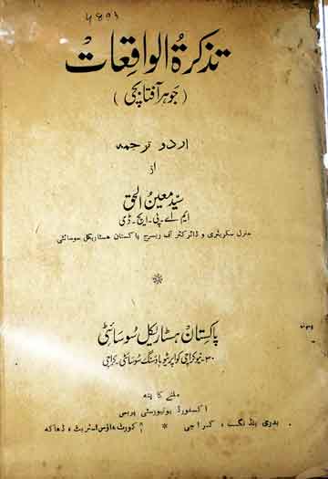 تذکرۃ الواقعات (ہمایوں بادشاہ کے عہد کی تاریخ پر معاصر کتاب)، اردو ترجمہ از سید معین الحق 1 Tazkira-tul-Waqiat