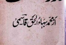 تذکرہ اسلاف 11 Tazkira-e-Aslaf