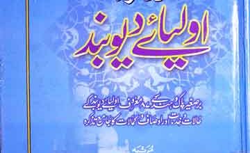 Tazkira-e-Aulia-e-Dioband