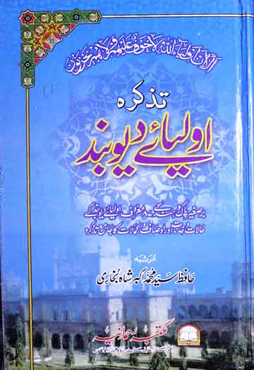 Tazkira-e-Aulia-e-Dioband