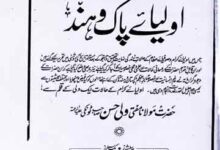 تذکرہ اولیائے ہندوستان 11 Tazkira Aolia Hindustan