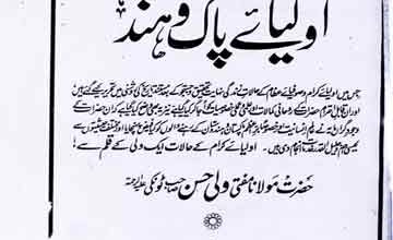 تذکرہ اولیائے ہندوستان 3 Tazkira Aolia Hindustan