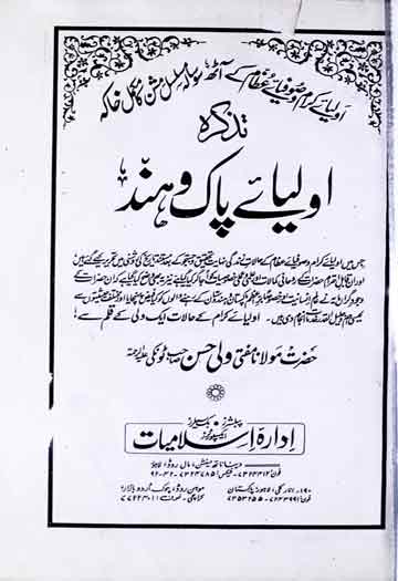 Tazkira Aolia Hindustan