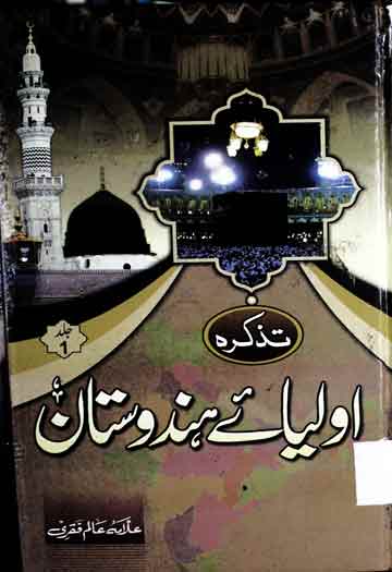 تذکرہ اولیائے ہندوستان 1 Tazkira Aolia Hindustan