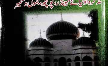 Tazkira Aolia Sharaqpur Shareef
