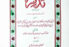 تذکرہ 17 Tazkira