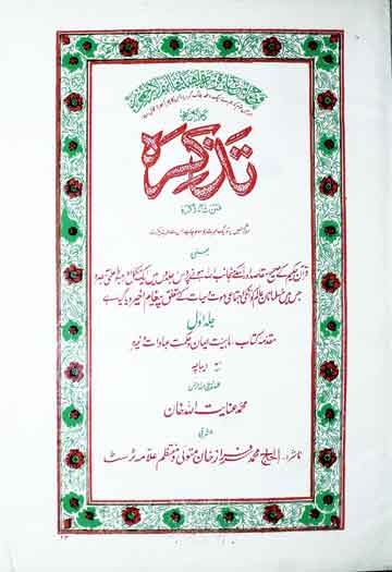 تذکرہ 1 Tazkira