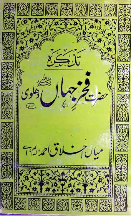 Fakhar-e-Jahan Dhlawi