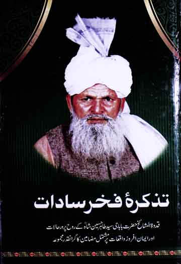 Tazkira-e-Fakhar-e-Sadat