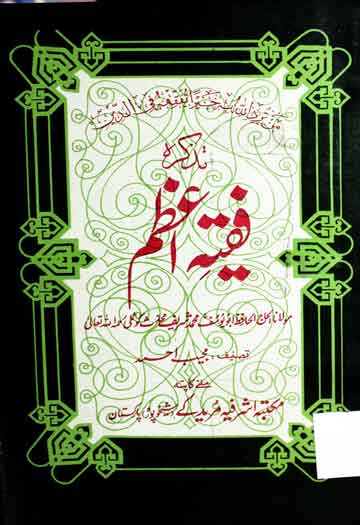Tazkira Faqih Azam