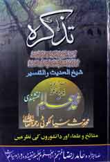 Tazkra Hafiz Aalam Sialkoti