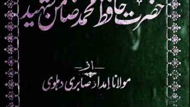 Hafiz Muhammad Zamin