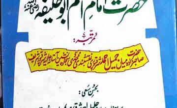 Hazrat Imam Azam Abu Haneefa