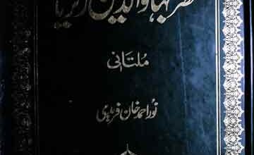 Hazrat Bahaud Deen Zakria Multani