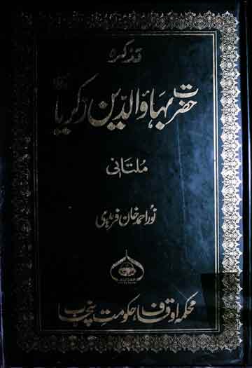 Hazrat Bahaud Deen Zakria Multani