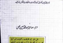 تذکرہ حضرت خواجہ سلیمان تونسوی 2 Hazrat Khawaja Suleman Tonswi