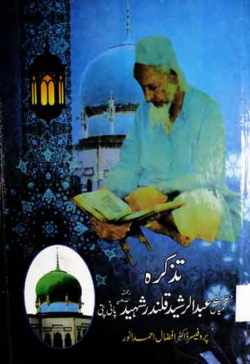 Abdul Rasheed Qalandar