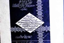 Molana Fazal ur Rehman Gunjmuradabadi