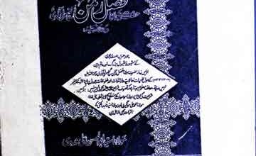 Molana Fazal ur Rehman Gunjmuradabadi