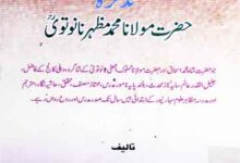 Tazkira-e-Molana Mazhat Nanotwi