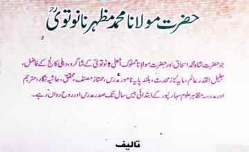 Tazkira-e-Molana Mazhat Nanotwi