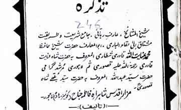 تذکرہ حضرت شاہ عنایت قادری شطاری 4 Tazkira Hazrat Inayat Shah Qadri