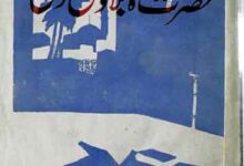 تذکرہ حضرت شاہ بلاول قادری المشہور حضرت شاہ بلور 16 Tazkira Shah Bilawal Qadri