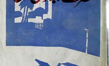 تذکرہ حضرت شاہ بلاول قادری المشہور حضرت شاہ بلور 2 Tazkira Shah Bilawal Qadri