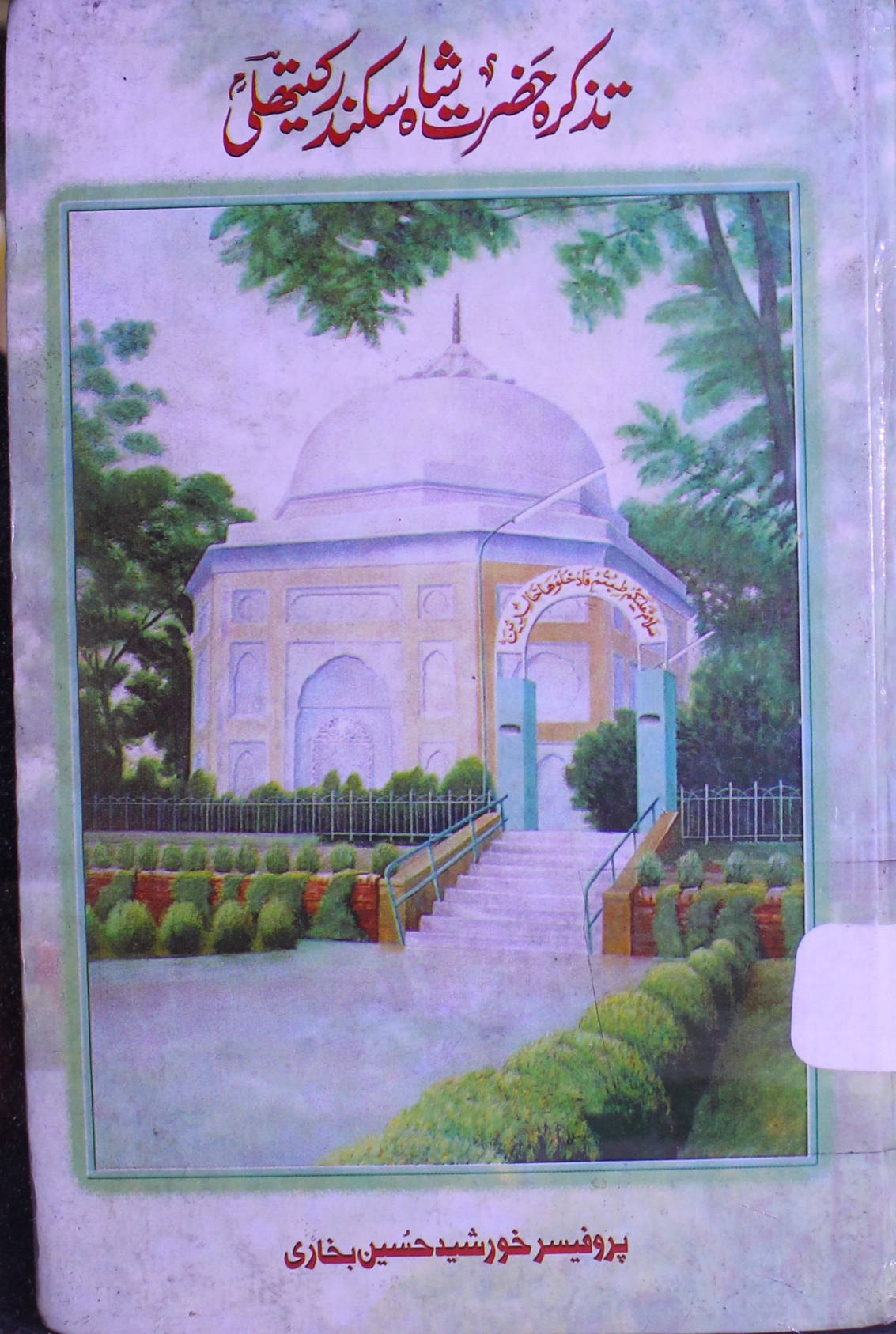 Tazkira-e-Hazrat Shah Sikandar