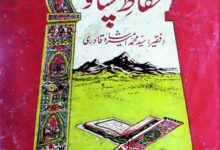 تذکرہ حفاظ پشاور 17 Tazkira-e-Huffaz Pishawar