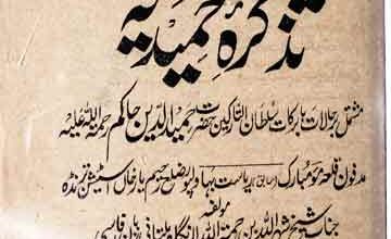 تذکرہ حمیدیہ (حالات سلطان حمیدالدین حاکم)، اردو ترجمہ از غلام دستگیر نامی) 4 Tazkira-e-Hamidia