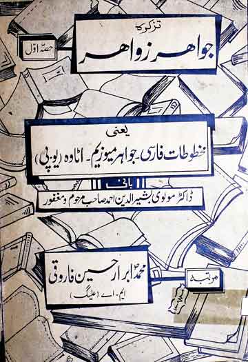 Tazkira-e-Jawahir Zawahir