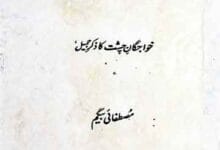 Tazkira-e-Khasan-e-Khuda