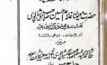 تذکرہ خیر و برکت حضرت مولینا غلام حسین 4 Tazkira Khair-o-Barkat