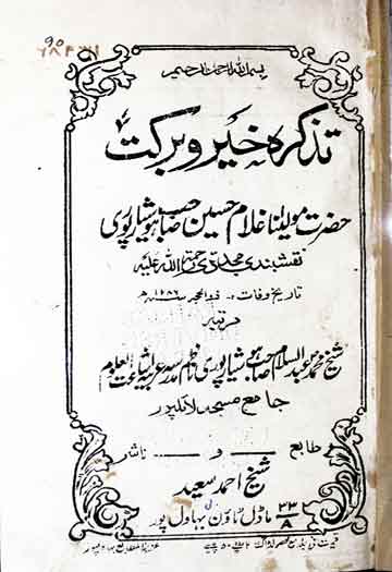 Tazkira Khair-o-Barkat