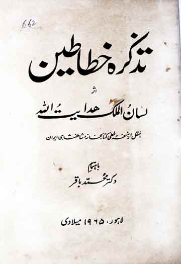 Tazkira-e-Khattateen