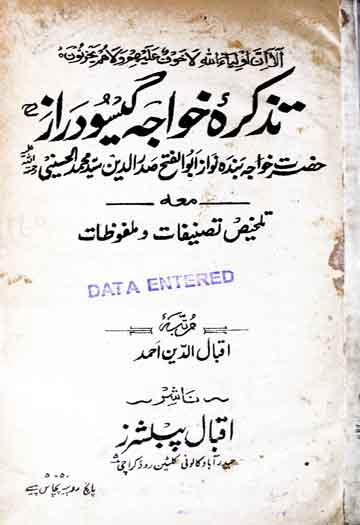 تذکرہ خواجہ گیسودارز 1 Tazkiar Khawaja Gesudraz