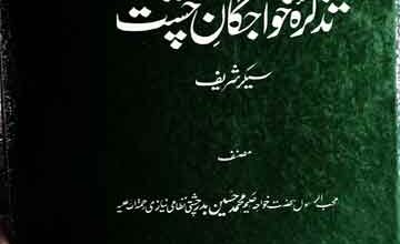 Tazkira Khawajgan-e-Chisht