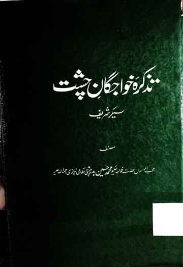 Tazkira Khawajgan-e-Chisht