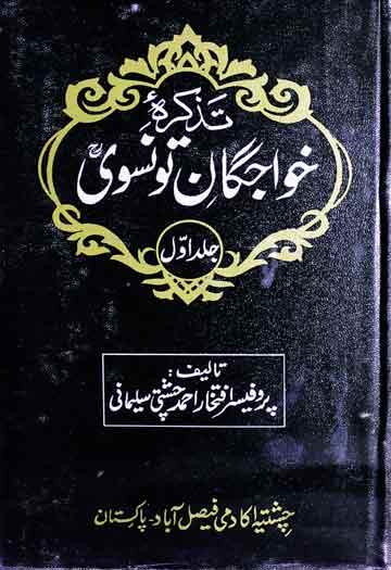 Tazkira-e-Khawajgan-e-Tousnawi