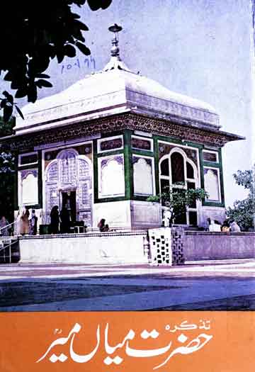 Hazrat Mian Meer