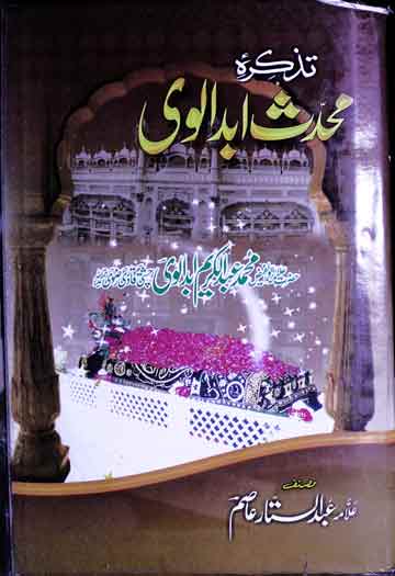 Tazkira Muhaddis Abdalwi