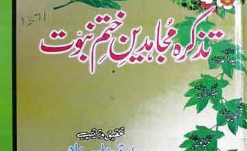 Tazkira Mujahideen-e-Khatam-e-Nubuwat